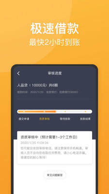 人品贷极速版截图3