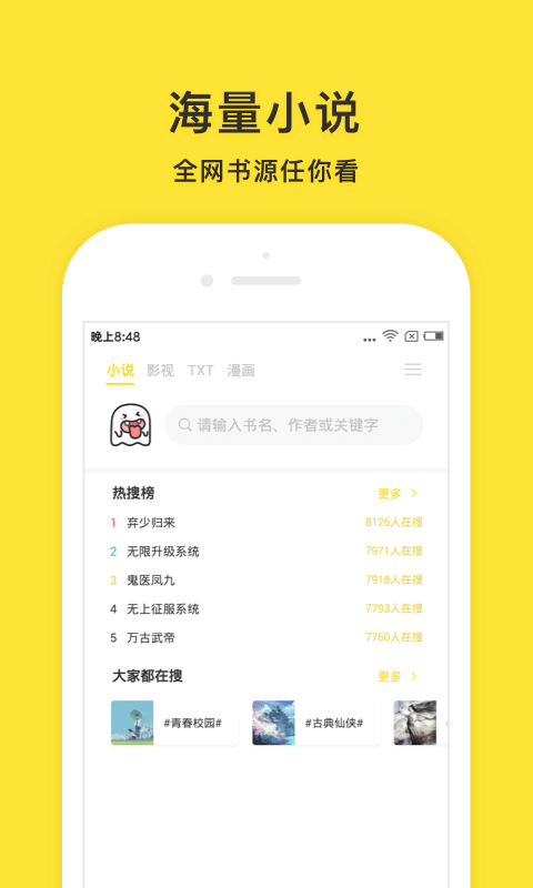 小鬼快搜完整版截图3