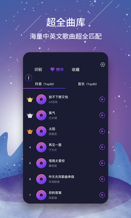 视频听歌识曲正式版截图2