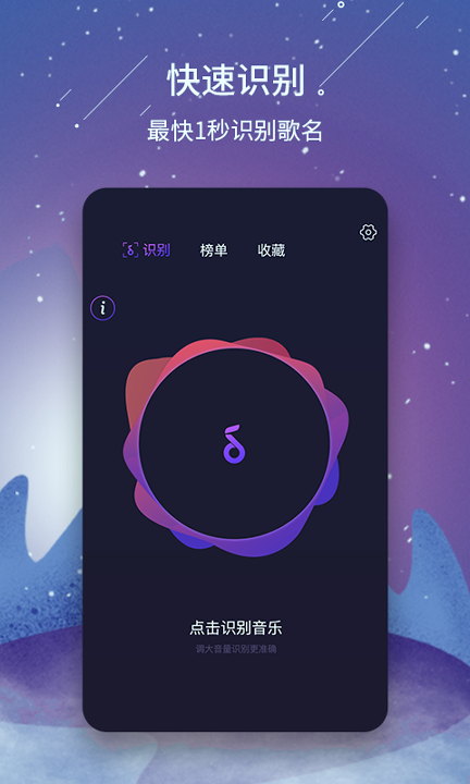 视频听歌识曲正式版截图3