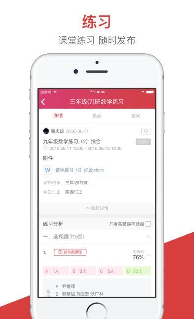 智慧教育教师汉化版截图3