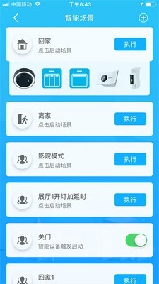 智慧湾智家完整版截图3