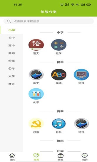 西席家校无限制版截图2