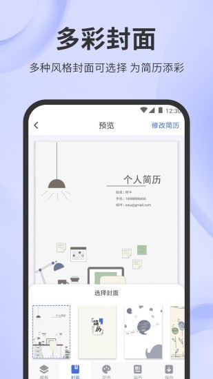 简历牛免费版截图2