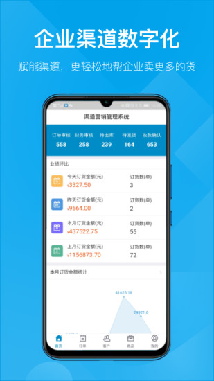 订货帮正式版截图3