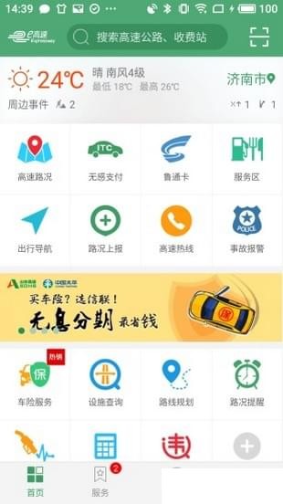 深圳e交通安卓版截图2