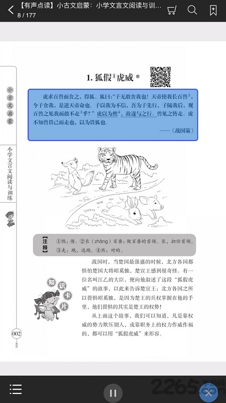 小学文言文启蒙官方版截图2