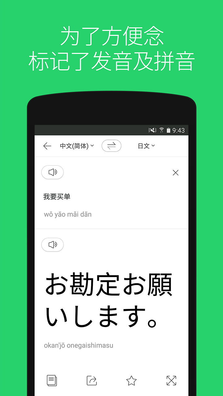 Papago翻译软件免费版截图2