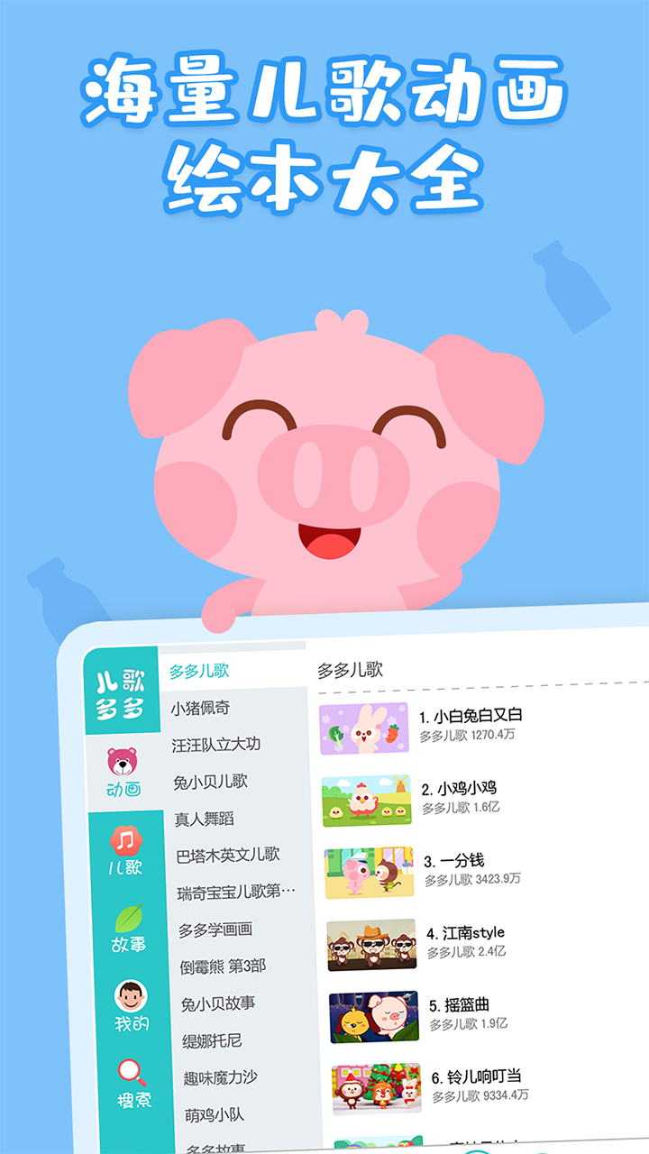 儿歌多多HD正式版截图2