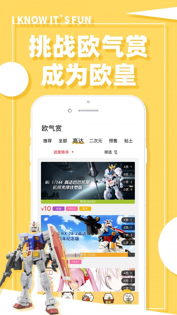 蛋趣精简版截图2