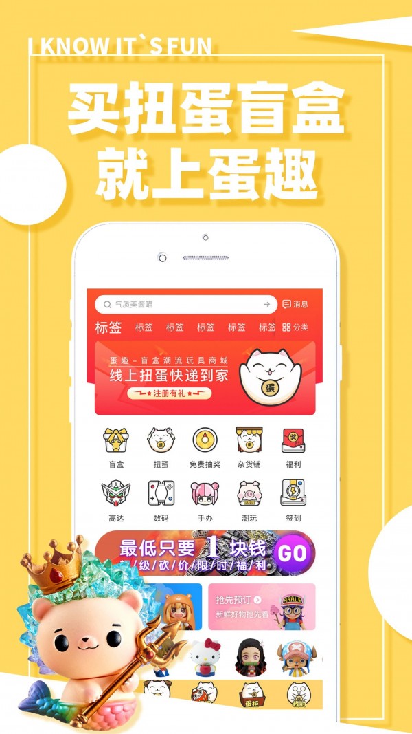 蛋趣精简版截图3