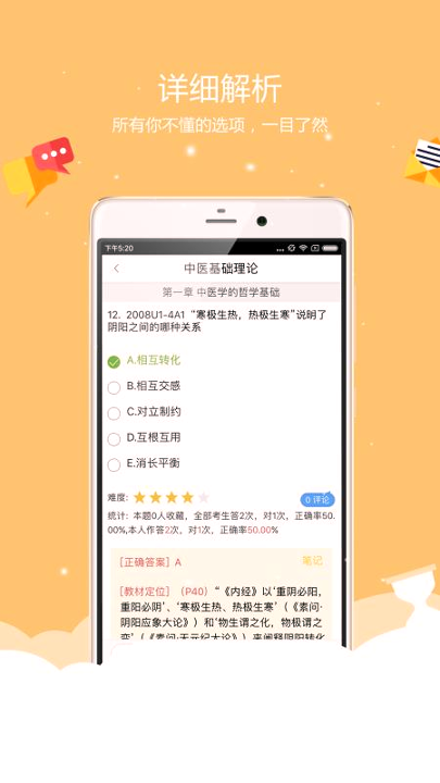 中医执业医师蓝基因官方正版截图2