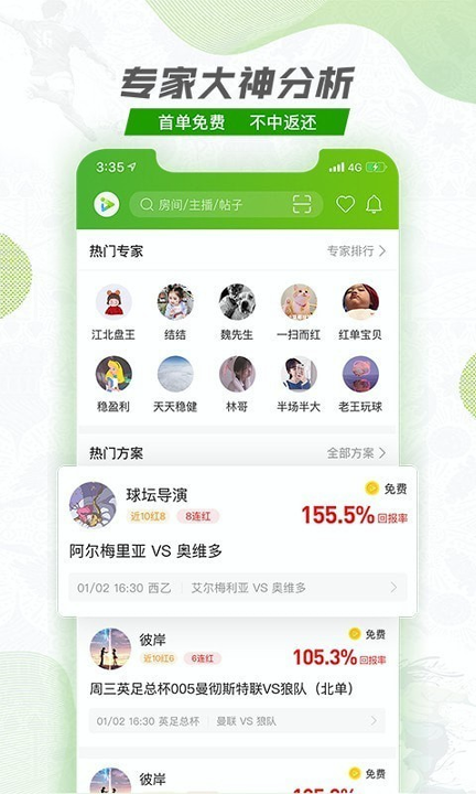 探球网去广告版截图2