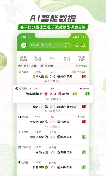 探球网去广告版截图3