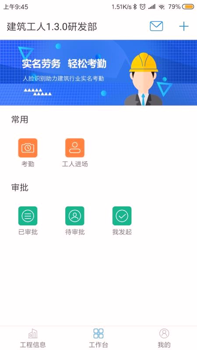 建筑人企业版截图2