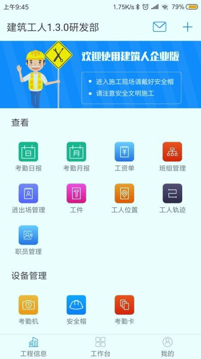 建筑人企业版截图3