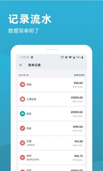 钱包管理大师去广告版截图3