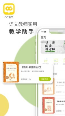 OC语文破解版截图3