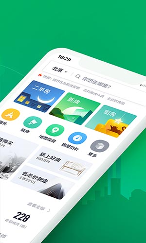 链家无限制版截图2