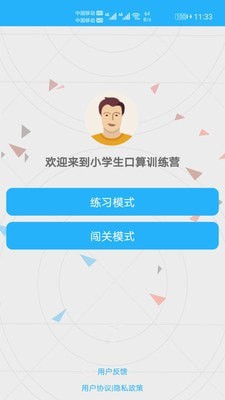 小学口算练习官方正版截图2