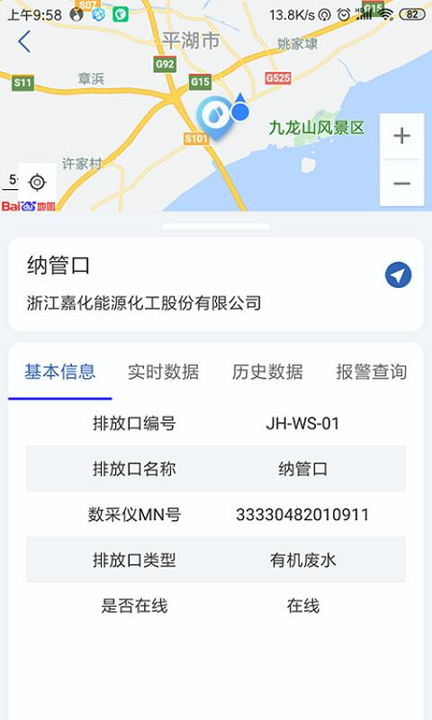 智慧化工园区精简版截图2