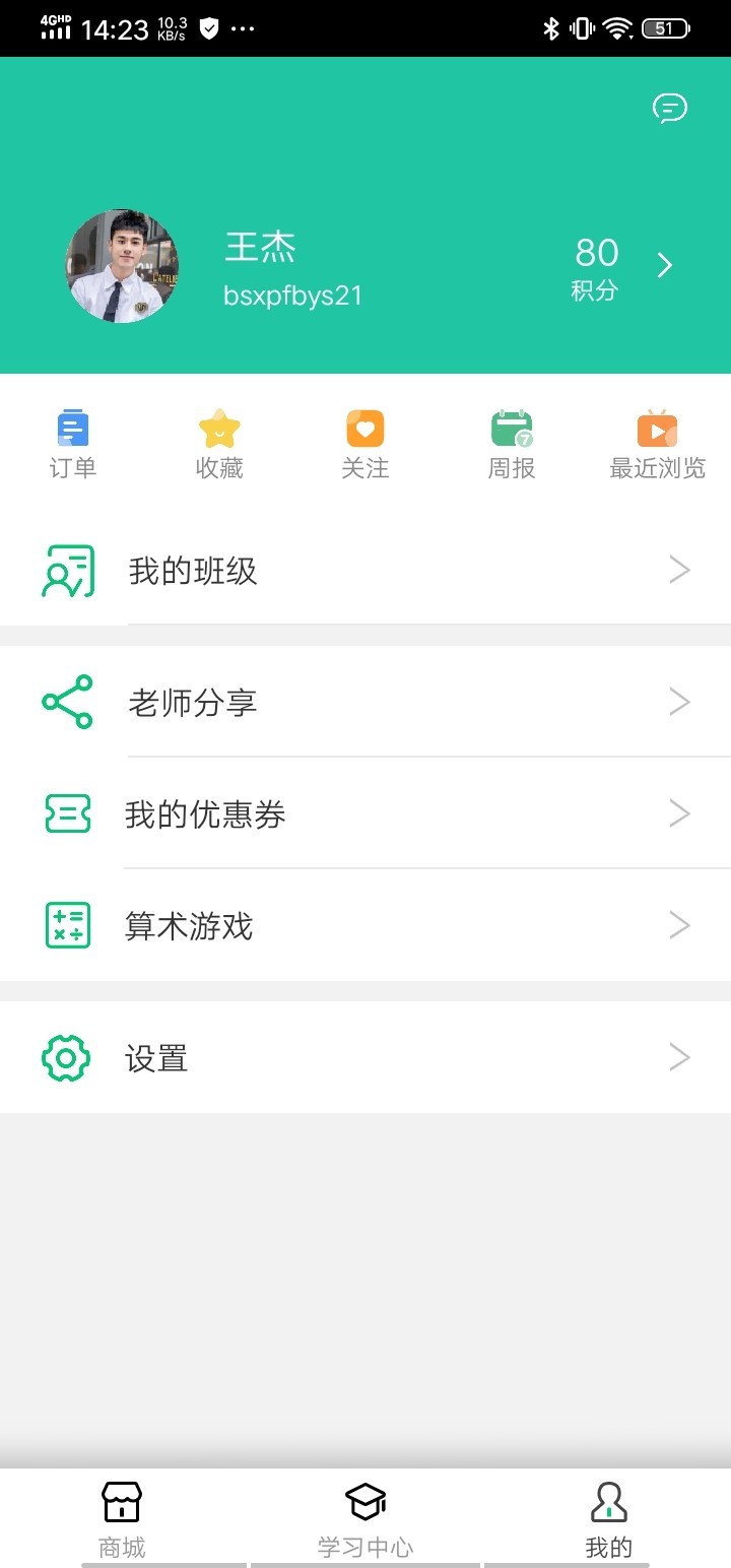 伯索云课堂学生端去广告版截图3