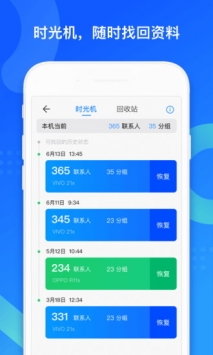 QQ同步助手破解版截图3