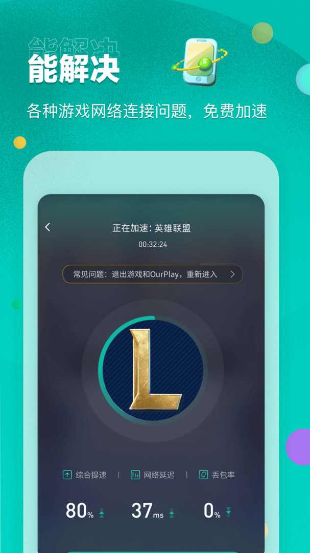 OurPlay极速版截图2