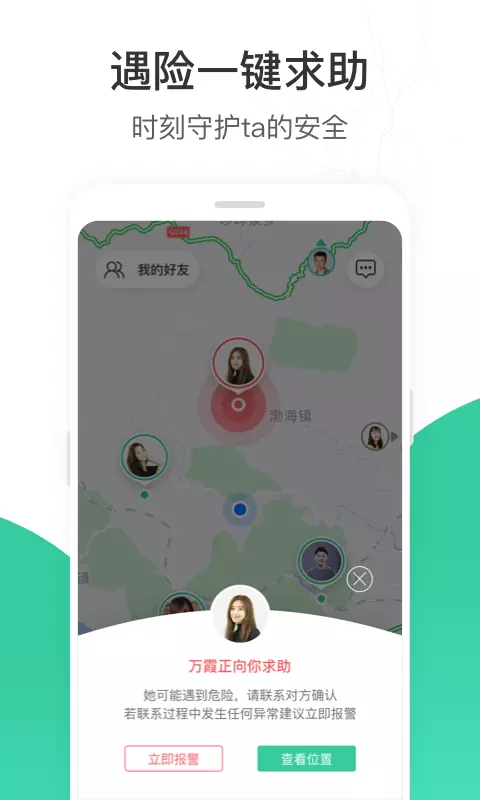 时刻守护精简版截图2