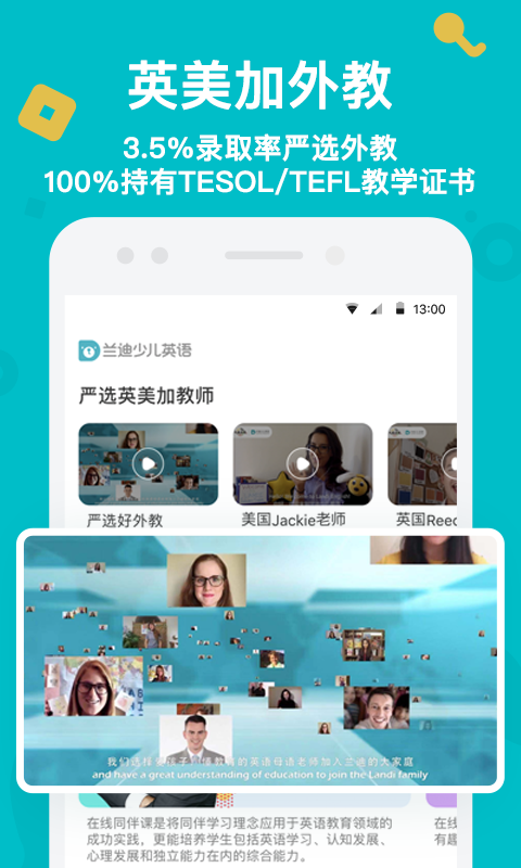 兰迪少儿英语精简版截图2