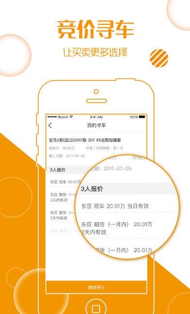 灿谷好车去广告版截图3