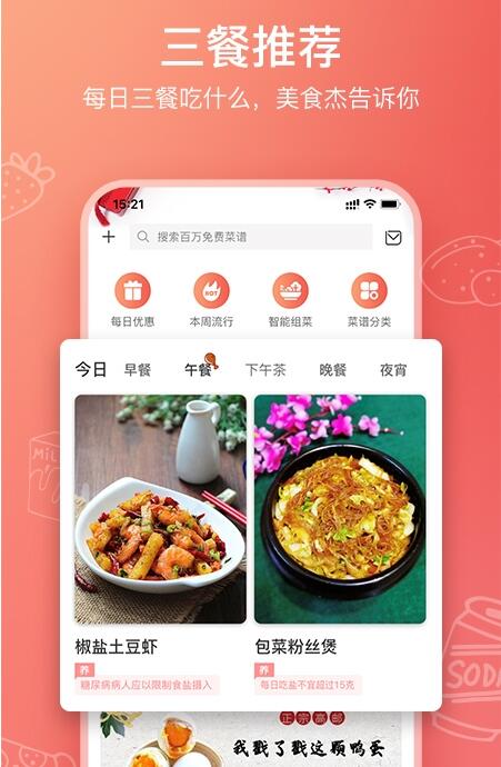 菜谱指南网页版截图3
