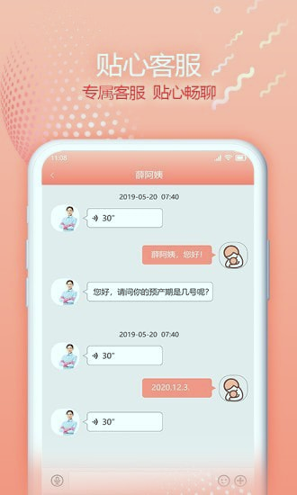 宜尔宝免费版截图3