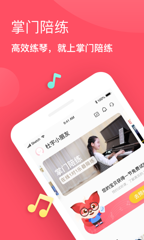 掌门陪练完整版截图3