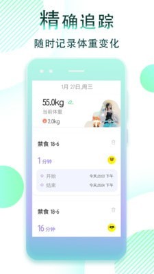 断食减肥官方版截图3