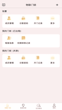 小巢管家免费版截图3