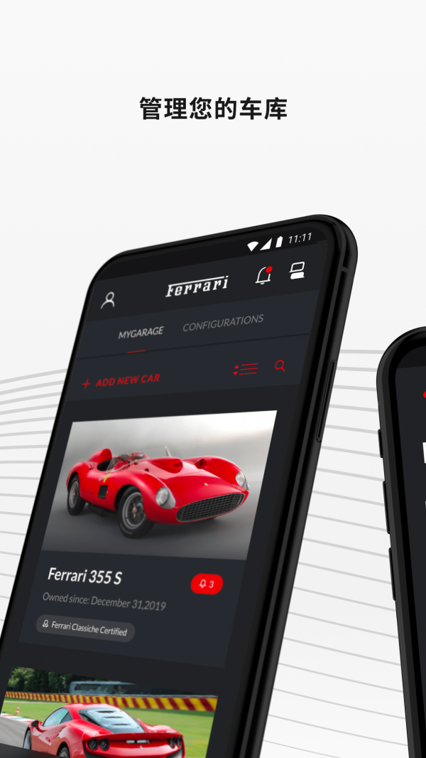 MyFerrari官方版截图2