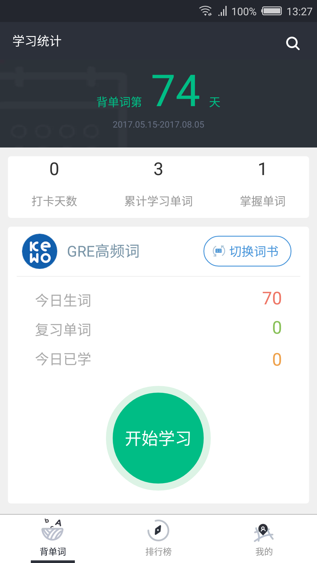 课窝GRE汉化版截图3