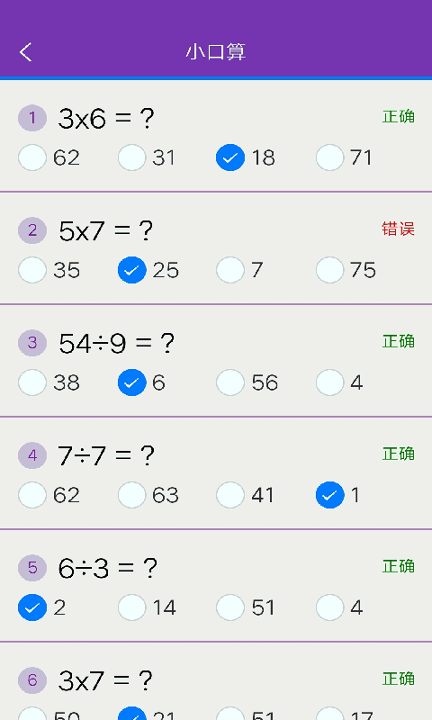 满分口算破解版截图3