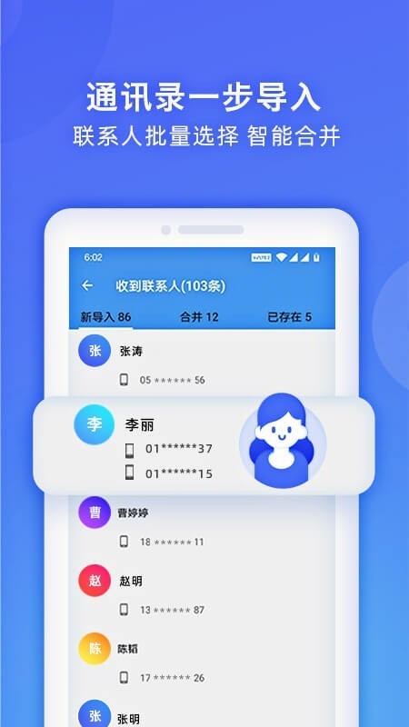 WiFi换机助手官方正版截图3