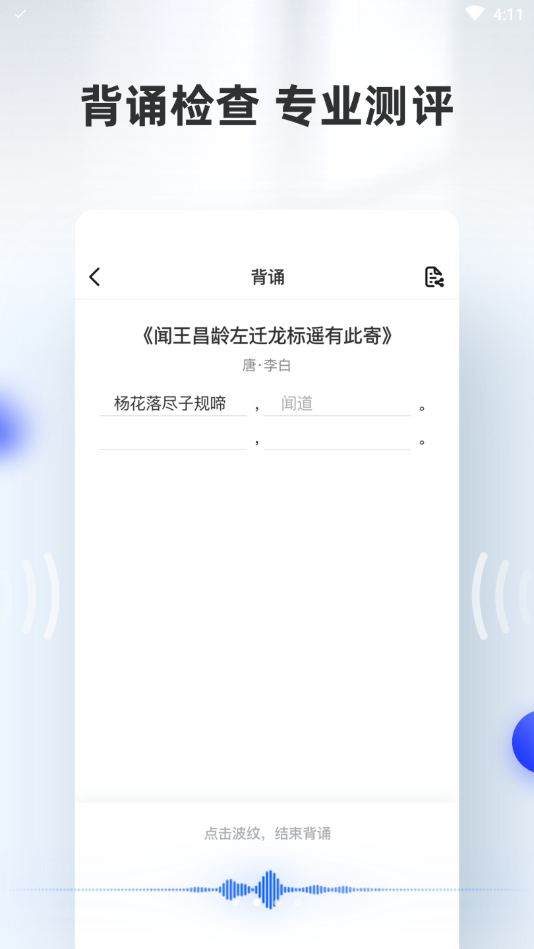 滑板车背诵完整版截图3