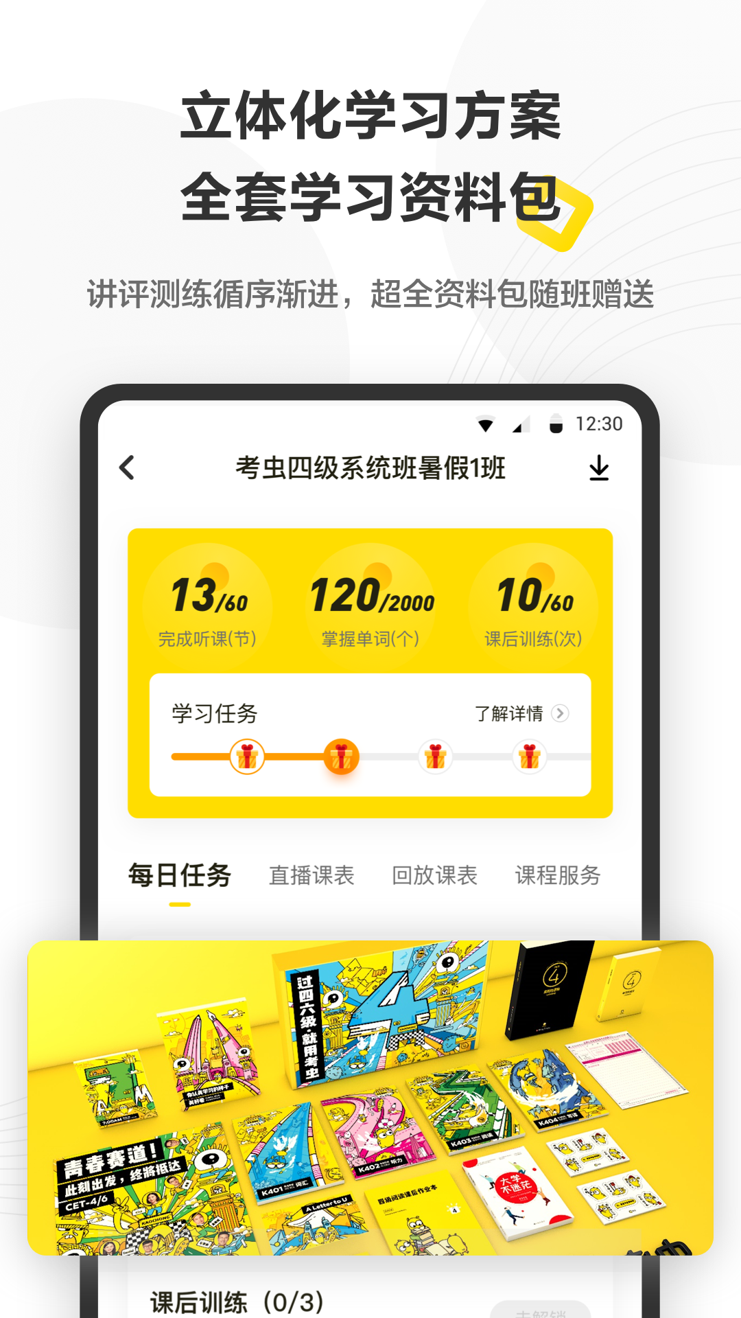 考虫英语完整版截图3