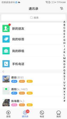 龙信免费版截图3