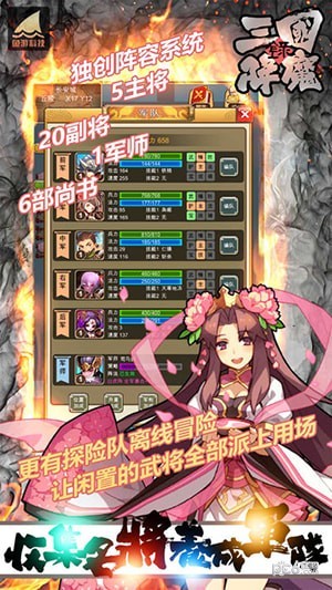 三国降魔录官方版截图3