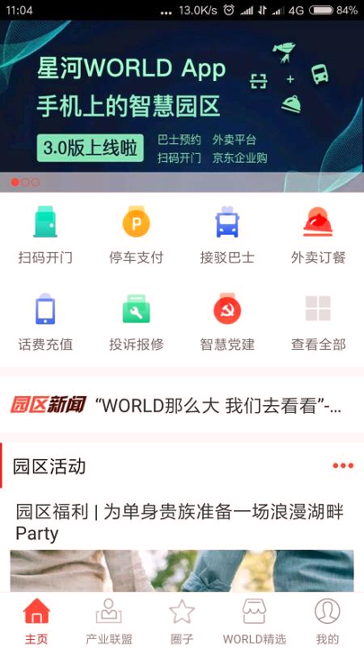 星云智汇汉化版截图3