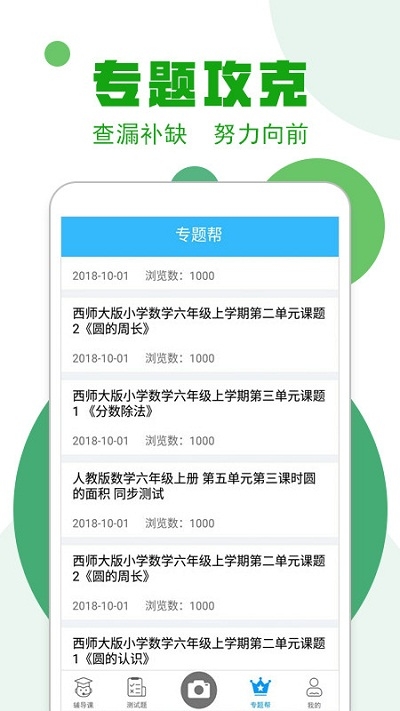 学霸作业100无限制版截图3