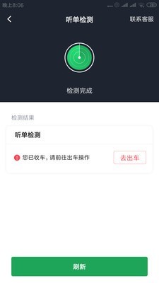 甘薯出行司机端正式版截图3