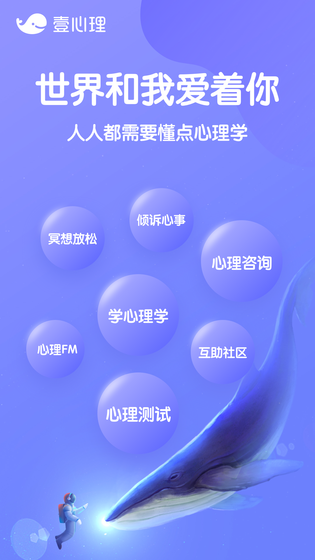 壹心理官方正版截图2