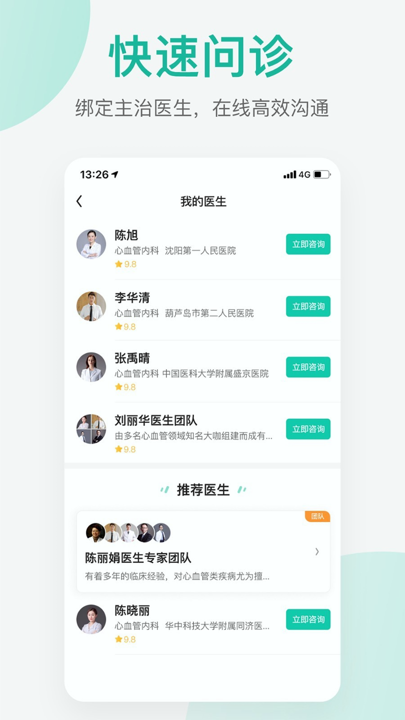 润术医生网页版截图3