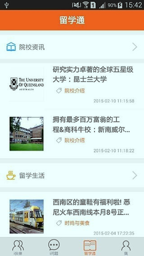 留学爱伙伴官方版截图3